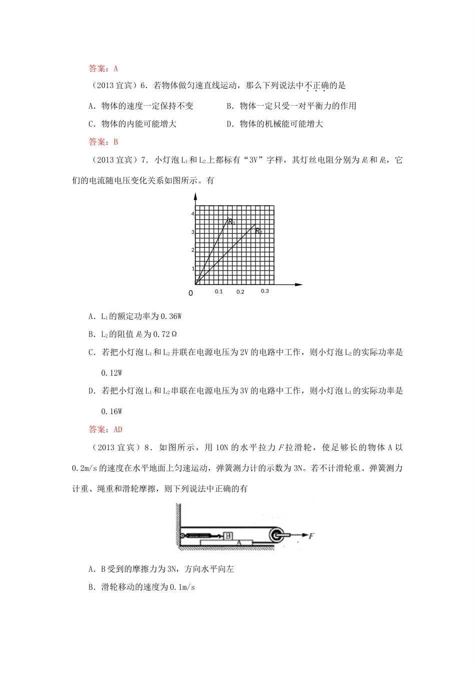 四川省宜宾市中考物理真题试卷_第2页