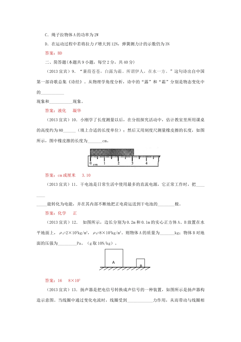 四川省宜宾市中考物理真题试卷_第3页
