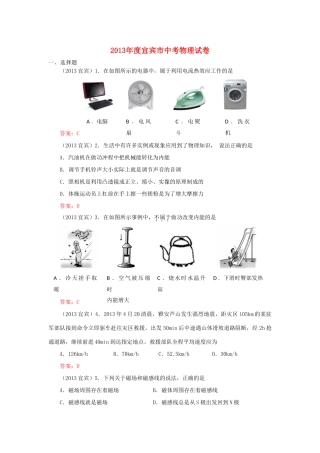四川省宜宾市中考物理真题试卷