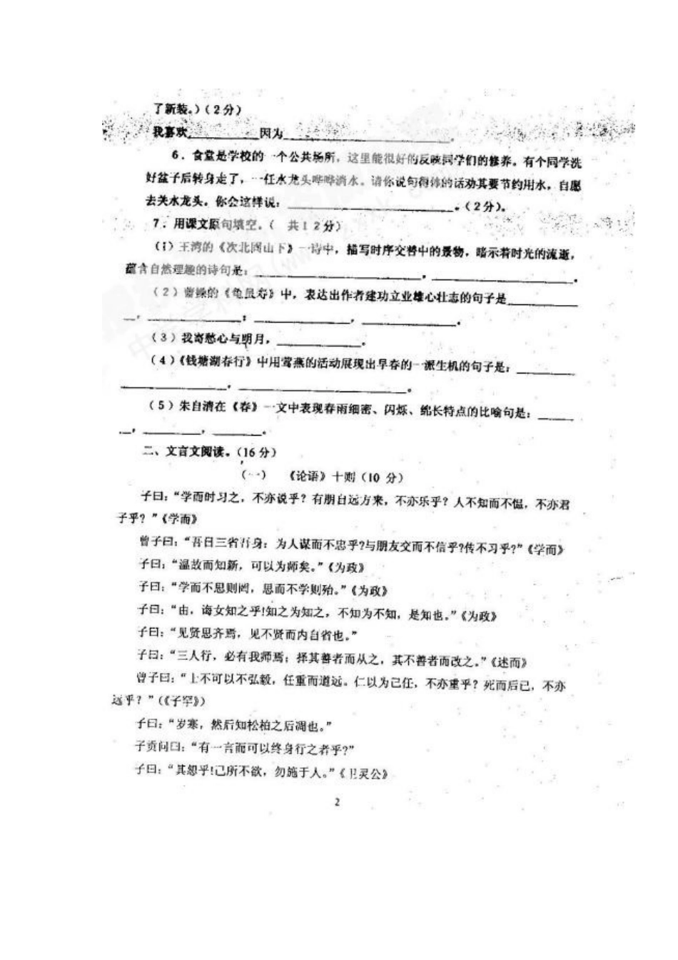 山东省莘县七年级语文上学期期中检测试卷(扫描版，无答案)试卷_第2页