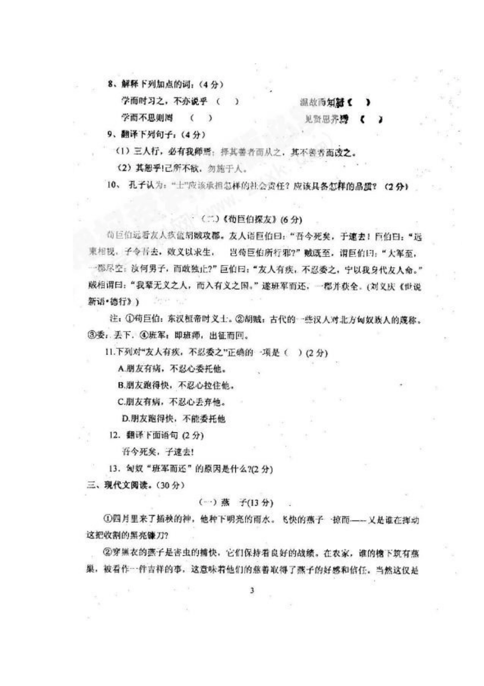 山东省莘县七年级语文上学期期中检测试卷(扫描版，无答案)试卷_第3页