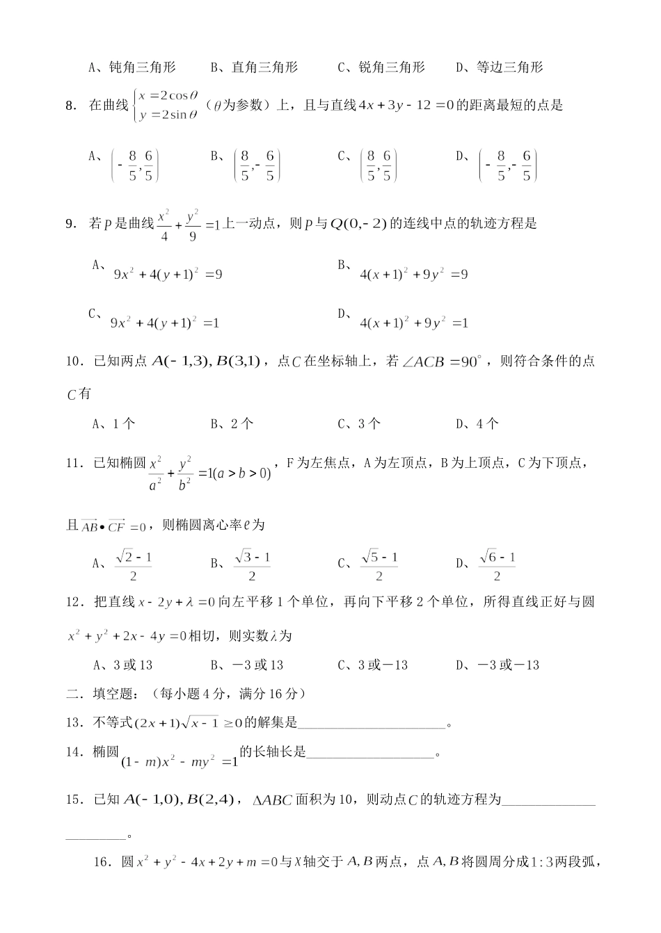 北京八中第一学期高二数学调研试卷 北师大版 试题_第2页