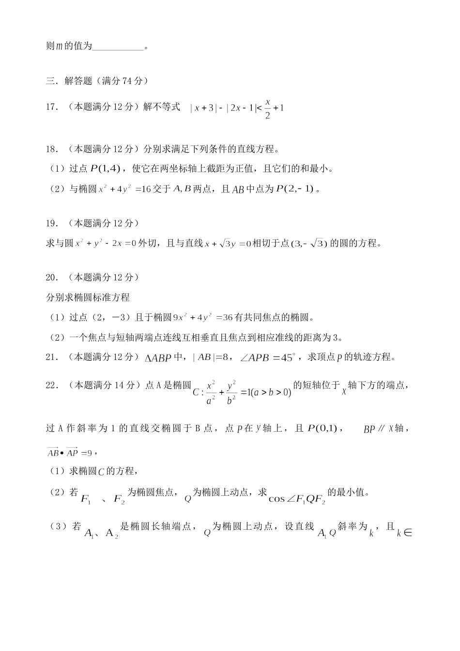 北京八中第一学期高二数学调研试卷 北师大版 试题_第3页