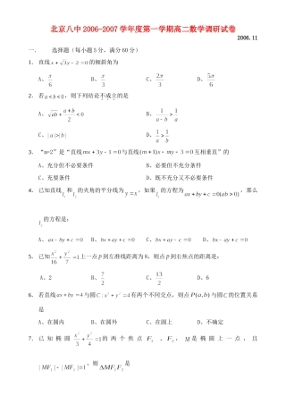北京八中第一学期高二数学调研试卷 北师大版 试题