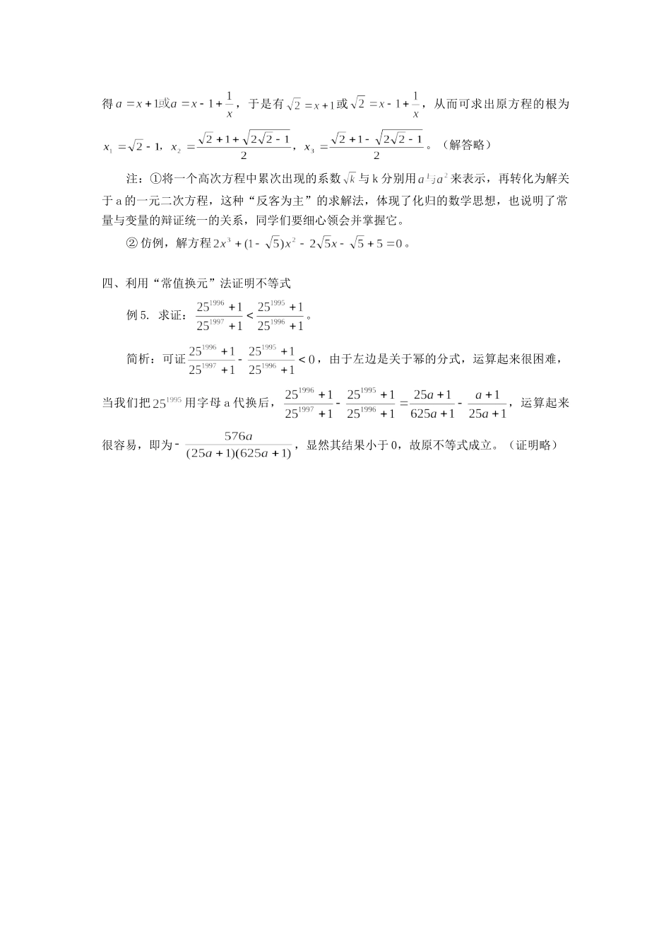 初中数学例谈 常值换元 法解题学法指导学法指导 试题_第2页