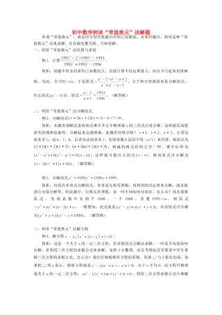 初中数学例谈 常值换元 法解题学法指导学法指导 试题