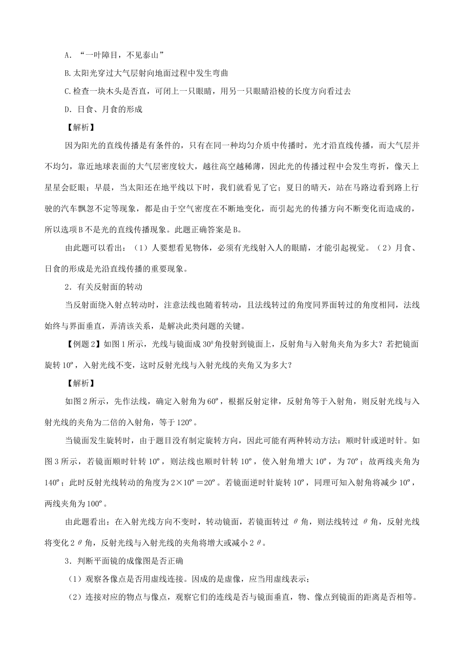 中考物理考点点拨7 光的反射试卷_第2页