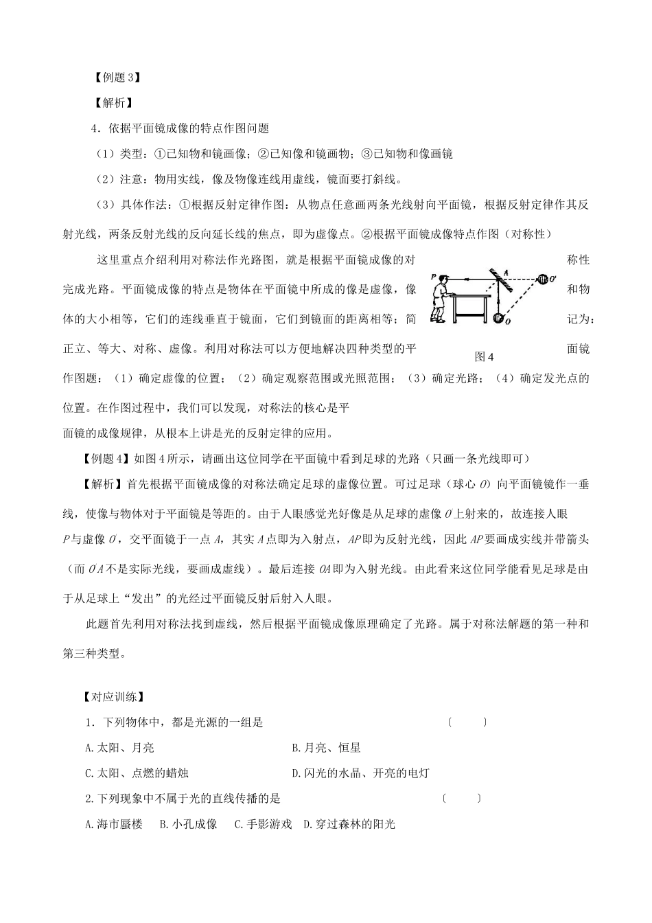 中考物理考点点拨7 光的反射试卷_第3页