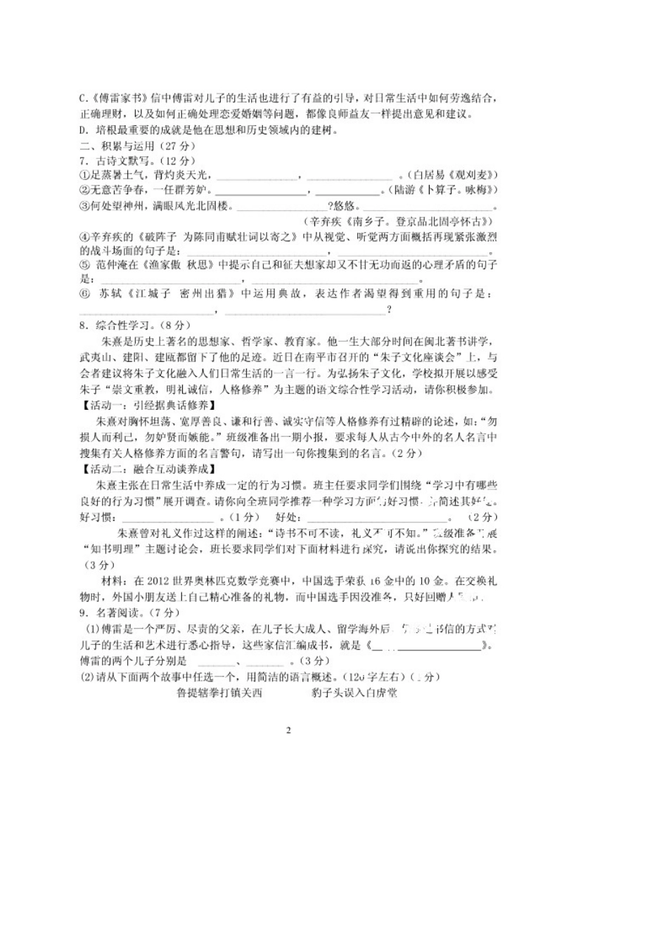 山东省德州市庆云县九年级语文上学期第一次联考试卷新人教版试卷_第2页
