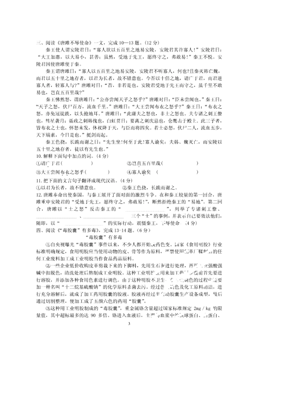 山东省德州市庆云县九年级语文上学期第一次联考试卷新人教版试卷_第3页