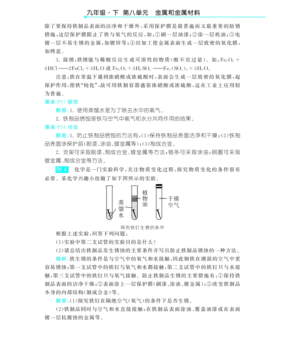 九年级化学下册 第八单元 课题3金属资源的利用和保护深度解析(pdf) (新版)新人教版试卷_第3页