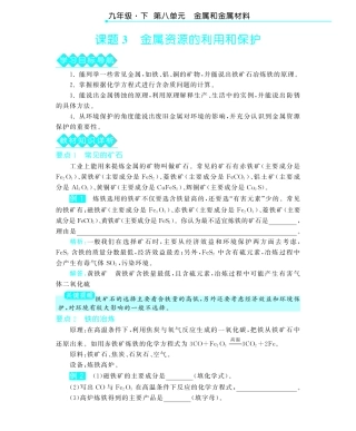 九年级化学下册 第八单元 课题3金属资源的利用和保护深度解析(pdf) (新版)新人教版试卷