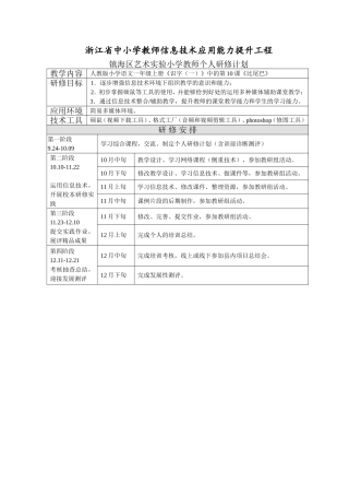 王盈佳：个人研修计划