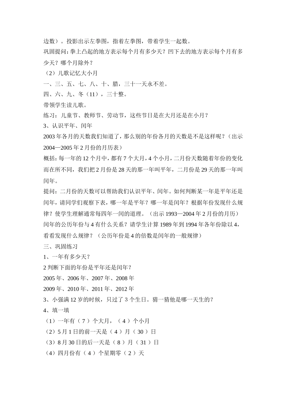 《年月日的认识》教学设计_第3页