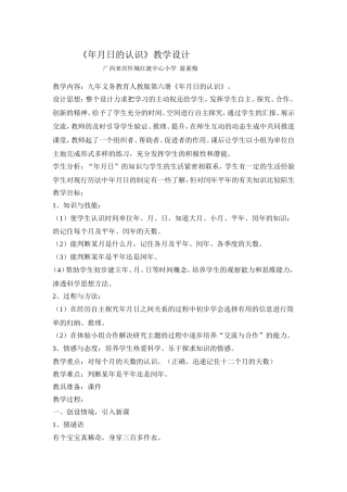 《年月日的认识》教学设计