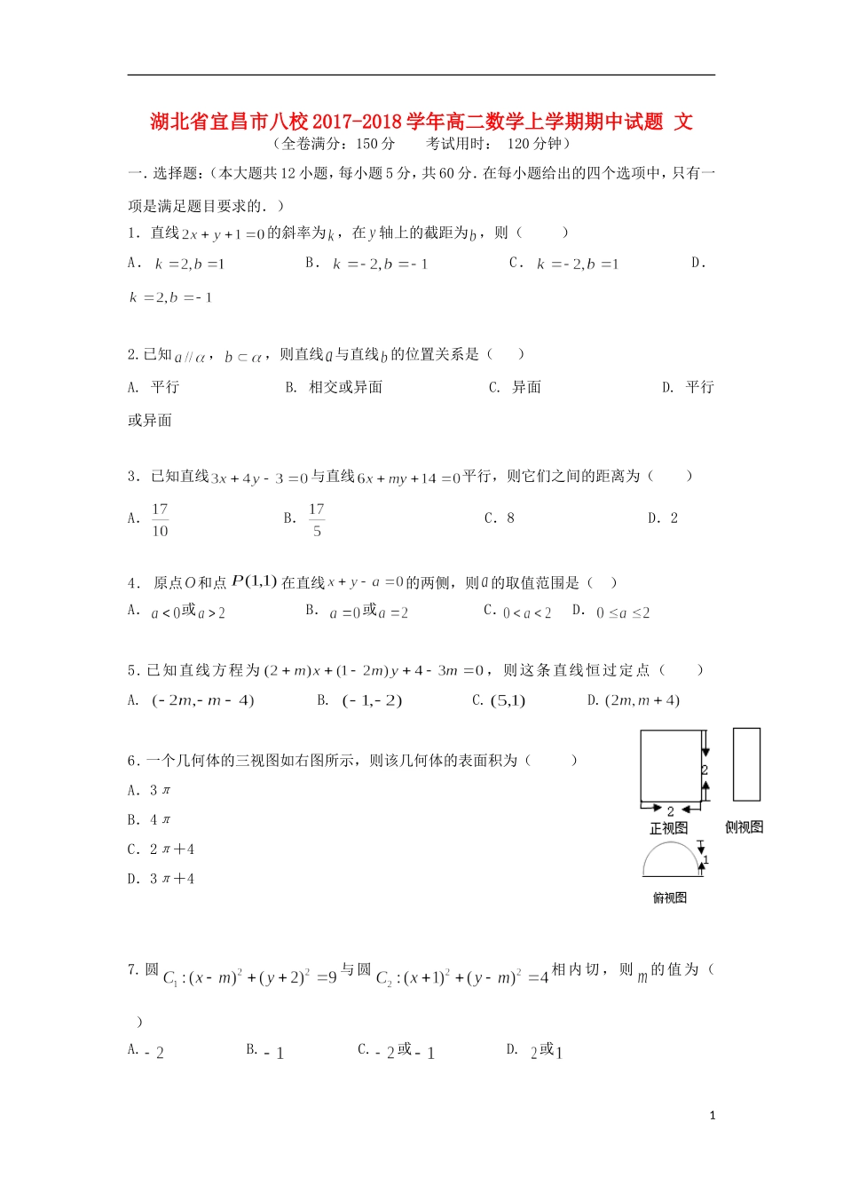 湖北省宜昌市八校高二数学上学期期中试题 文-人教版高二全册数学试题_第1页