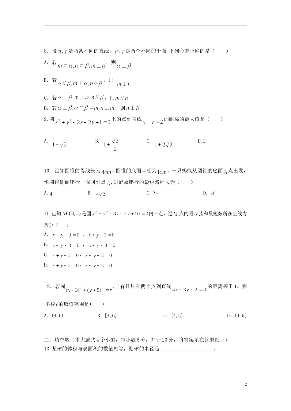 湖北省宜昌市八校高二数学上学期期中试题 文-人教版高二全册数学试题_第2页