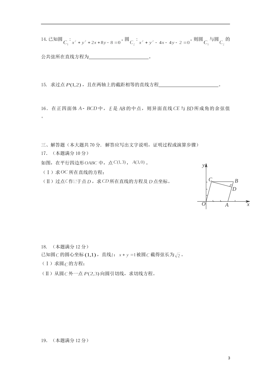 湖北省宜昌市八校高二数学上学期期中试题 文-人教版高二全册数学试题_第3页