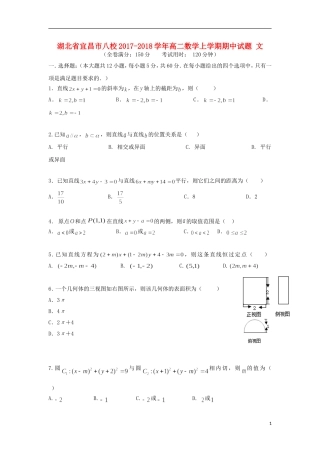 湖北省宜昌市八校高二数学上学期期中试题 文-人教版高二全册数学试题