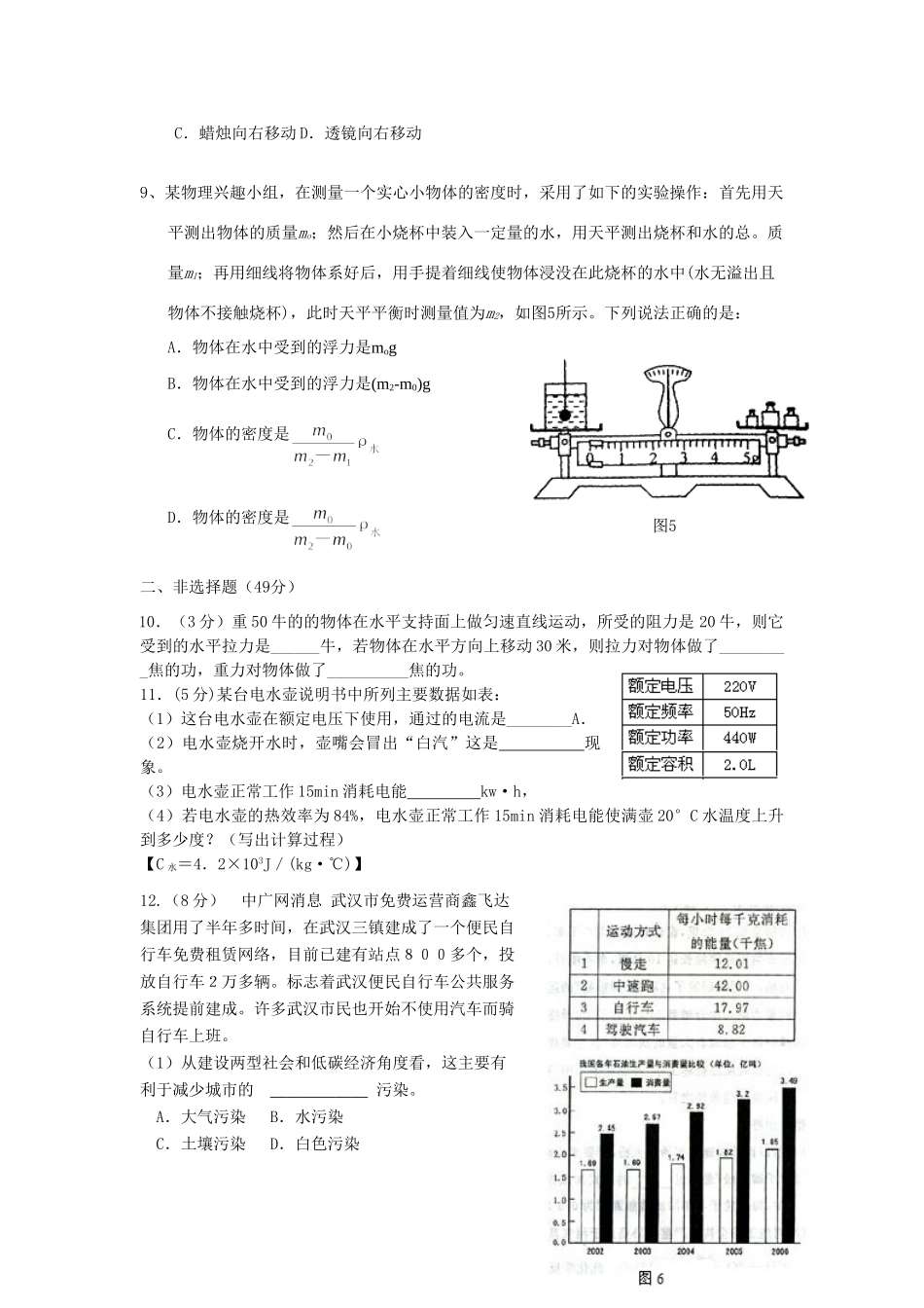 九年级物理5月调考试卷人教版试卷_第3页