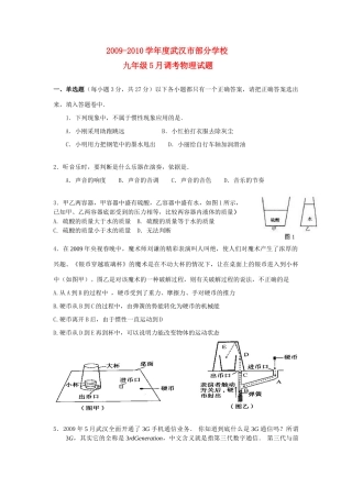 九年级物理5月调考试卷人教版试卷