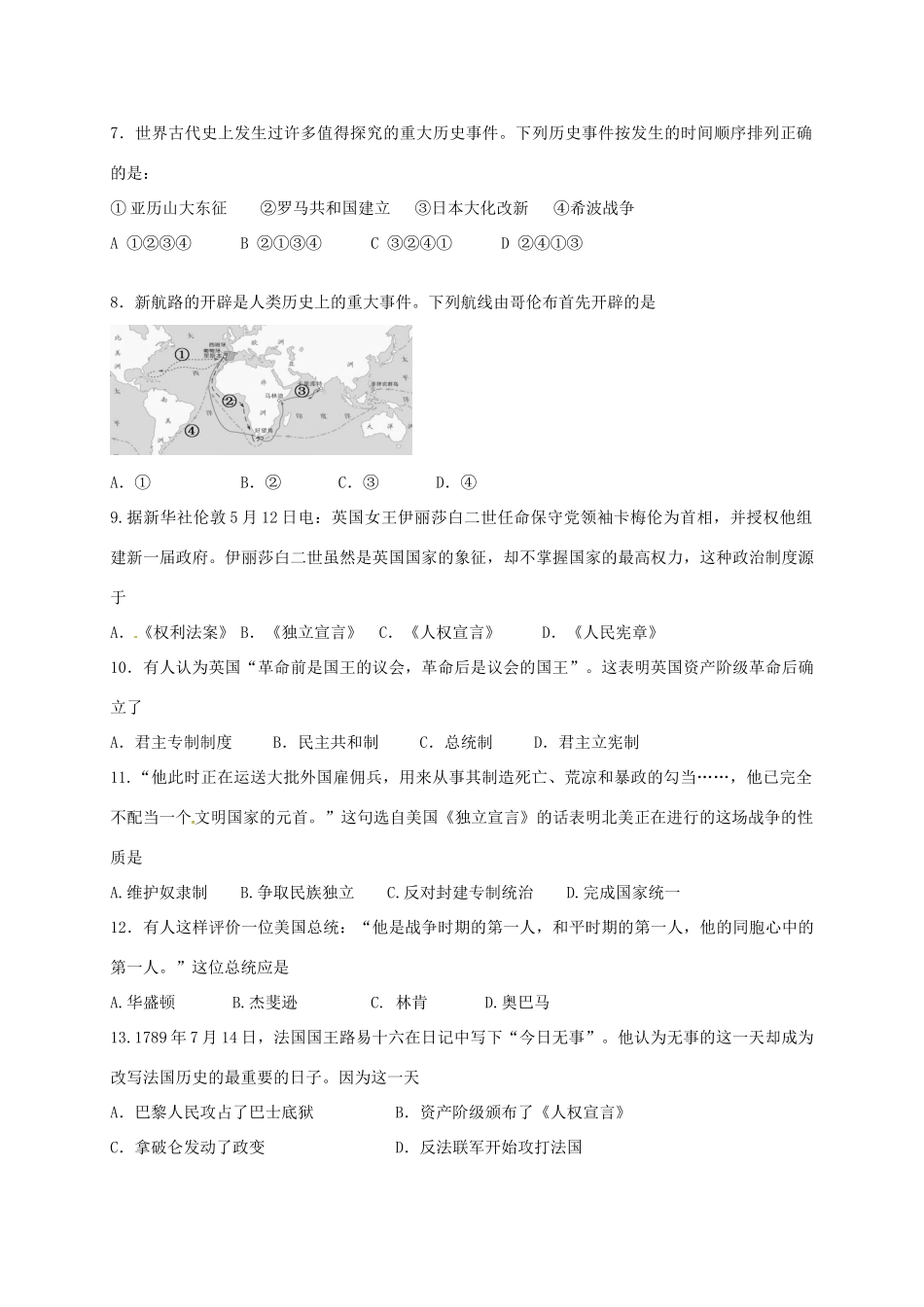 九年级历史上学期七校联考半期试卷试卷_第2页