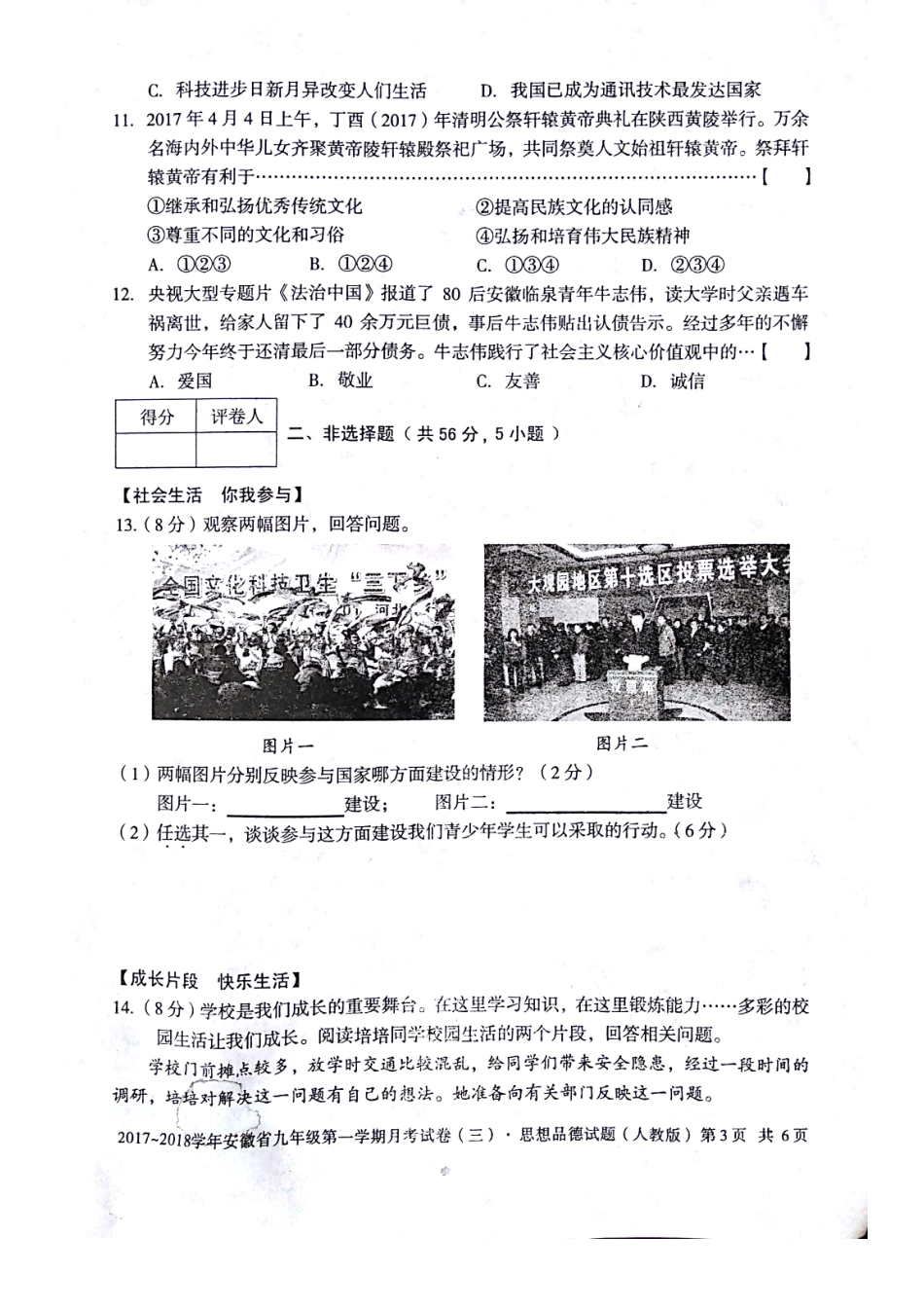 九年级政治上学期第三次月考试卷(pdf) 新人教版试卷_第3页