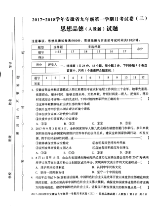 九年级政治上学期第三次月考试卷(pdf) 新人教版试卷