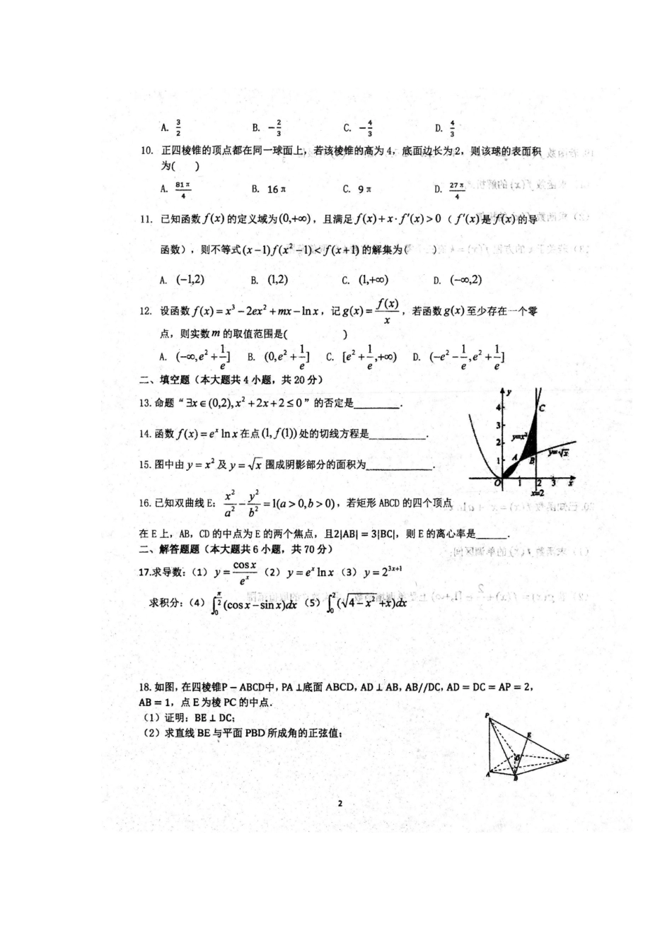 安徽省泗县一中 高二数学下学期开学考试试卷 理试卷_第2页
