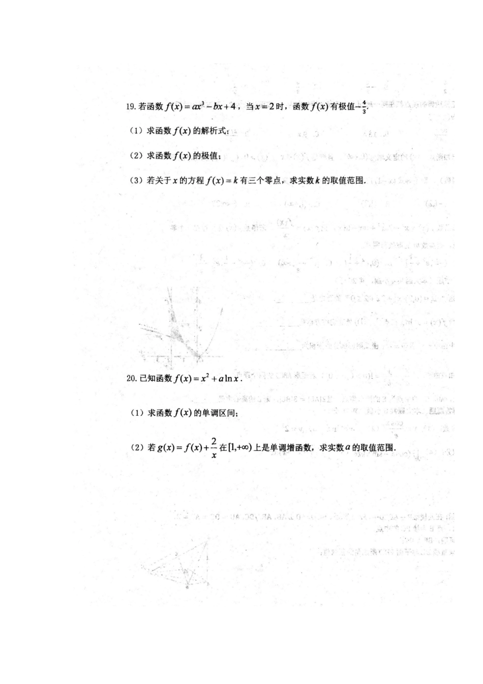 安徽省泗县一中 高二数学下学期开学考试试卷 理试卷_第3页