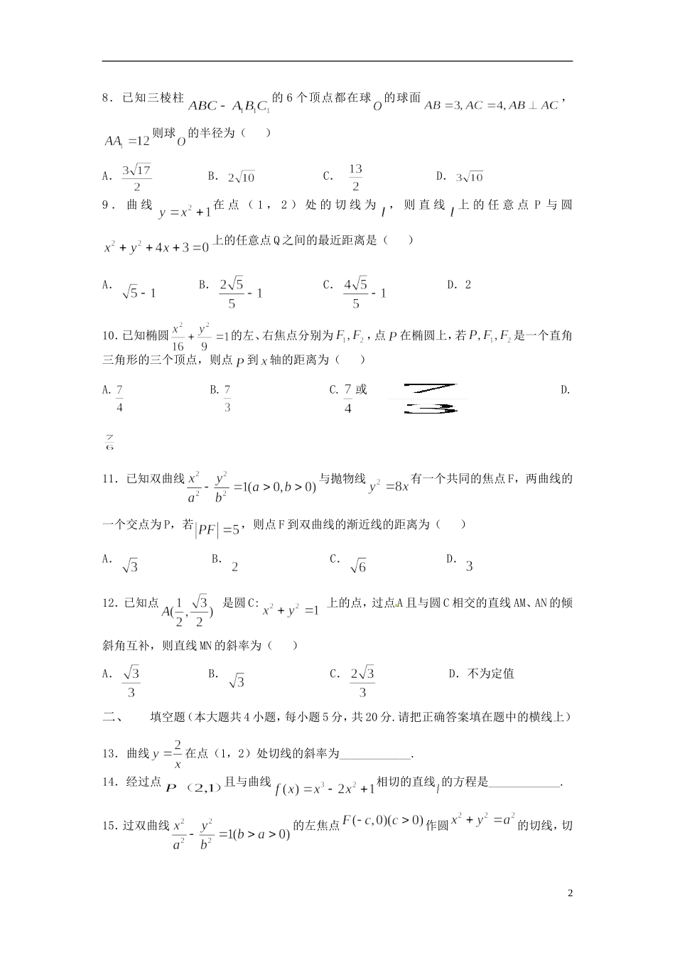 高二数学上学期周练试题（文科零班，12.27）-人教版高二全册数学试题_第2页