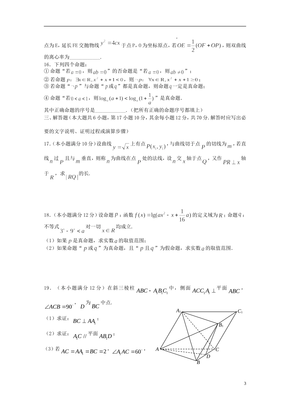 高二数学上学期周练试题（文科零班，12.27）-人教版高二全册数学试题_第3页