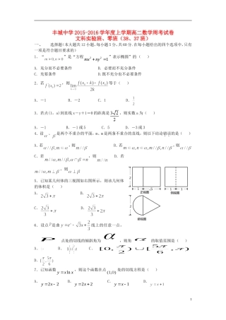 高二数学上学期周练试题（文科零班，12.27）-人教版高二全册数学试题