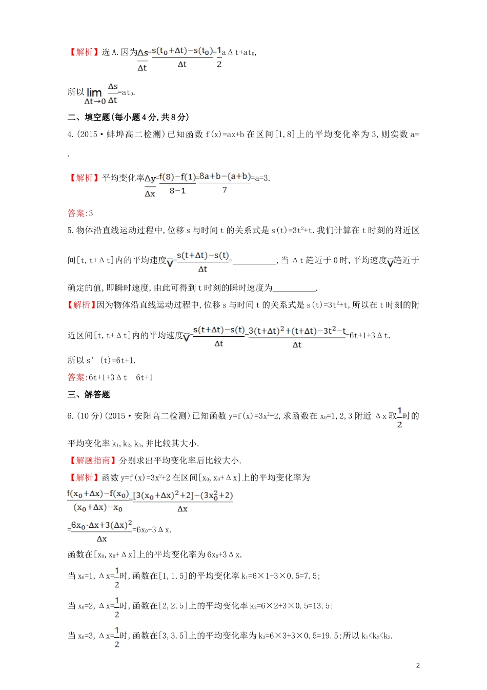 高中数学 第三章 导数及其应用 3.1 变化率与导数 课时提升作业（十八）3.1.1  3.1.2 变化率问题 导数的概念检测（含解析）新人教A版选修1-1-新人教A版高二选修1-1数学试题_第2页