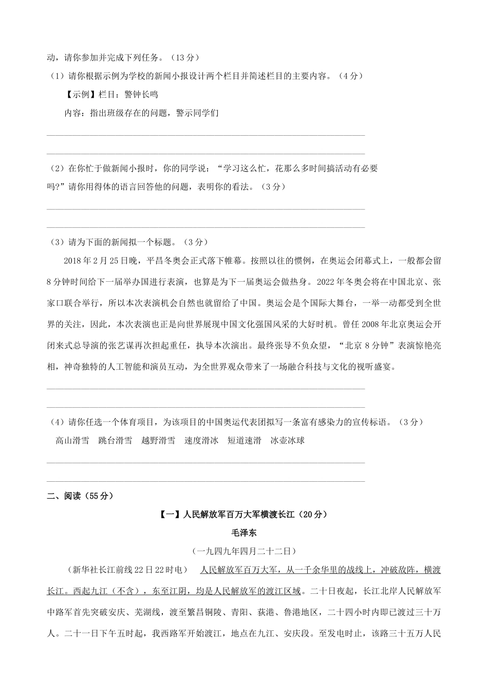 安徽省涡阳县 八年级语文上学期期中检测试卷试卷_第2页