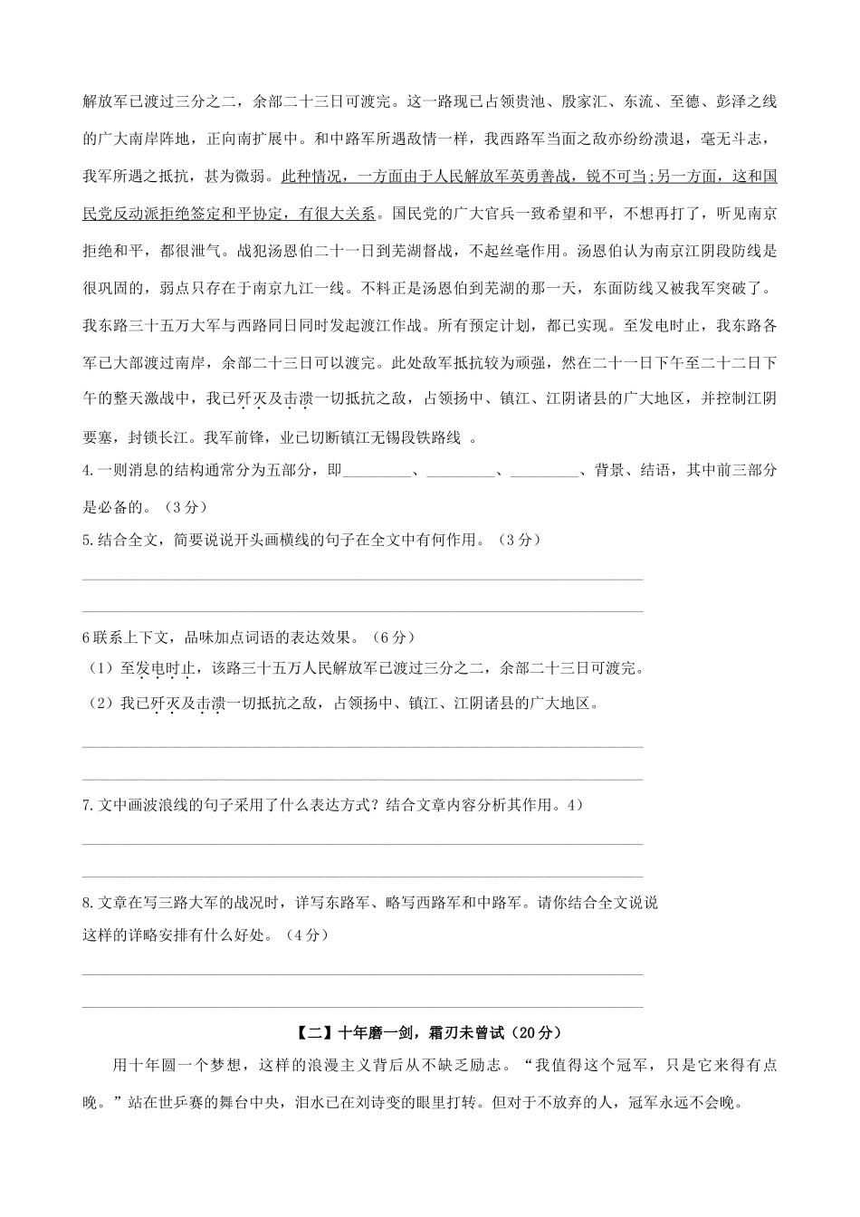 安徽省涡阳县 八年级语文上学期期中检测试卷试卷_第3页