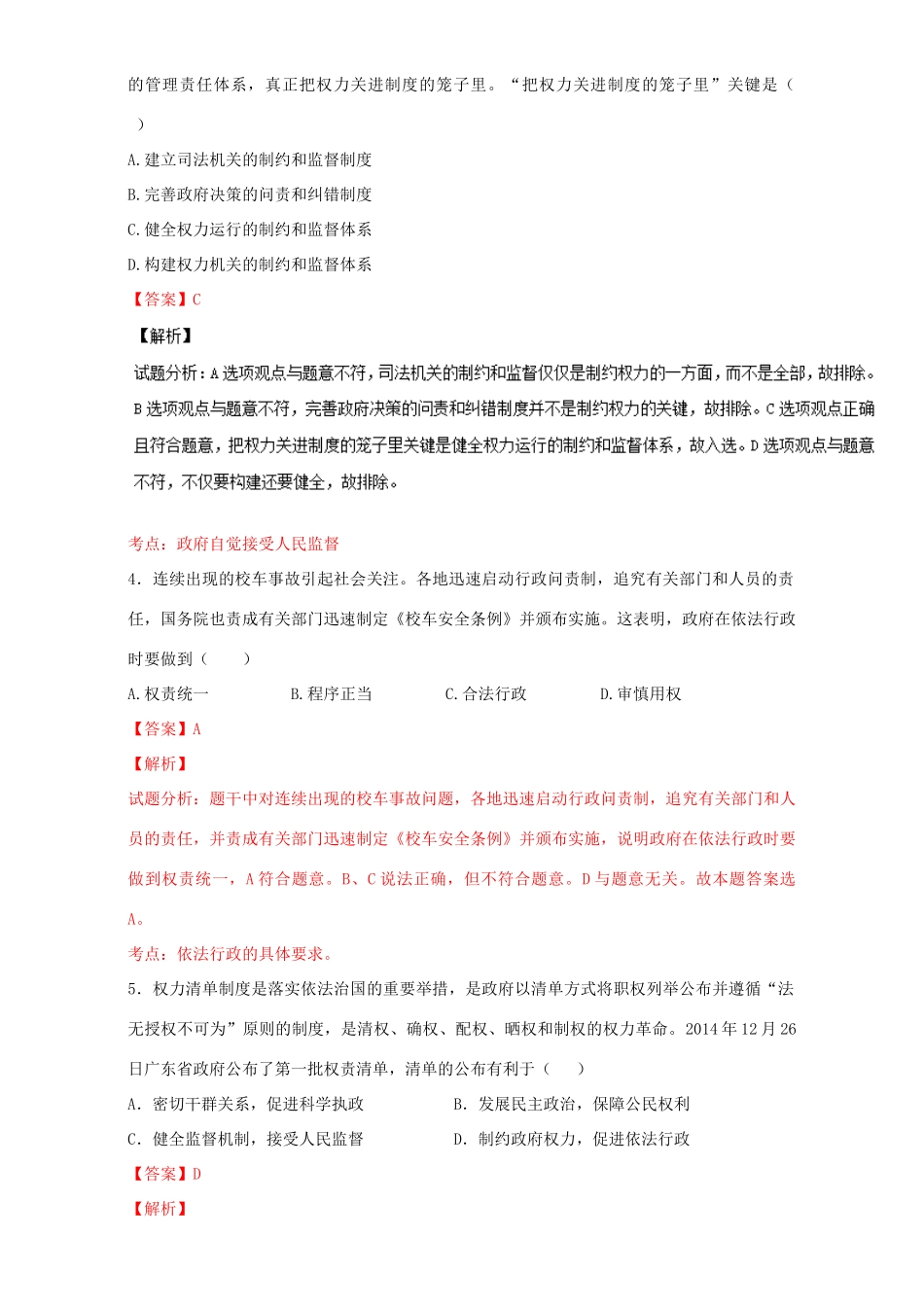 （讲练测）高考政治一轮复习 专题15 我国政府受人民的监督（测）（含解析）新人教版必修2-新人教版高三必修2政治试题_第2页