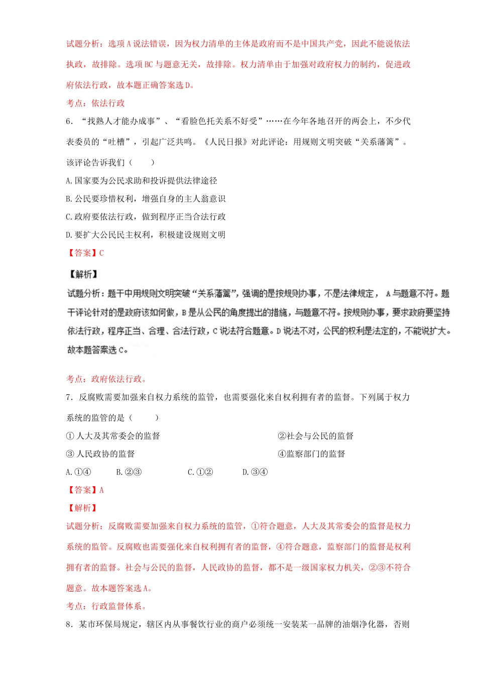 （讲练测）高考政治一轮复习 专题15 我国政府受人民的监督（测）（含解析）新人教版必修2-新人教版高三必修2政治试题_第3页