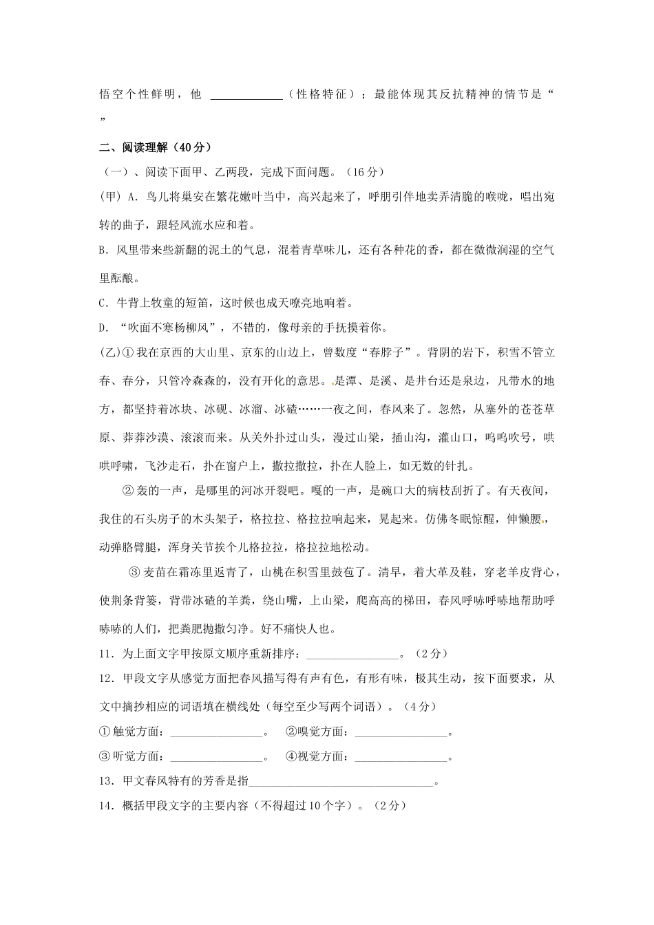 山东省枣庄市七年级语文下学期第一次阶段性单元综合检测试卷 新人教版试卷_第3页