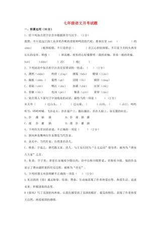 山东省枣庄市七年级语文下学期第一次阶段性单元综合检测试卷 新人教版试卷