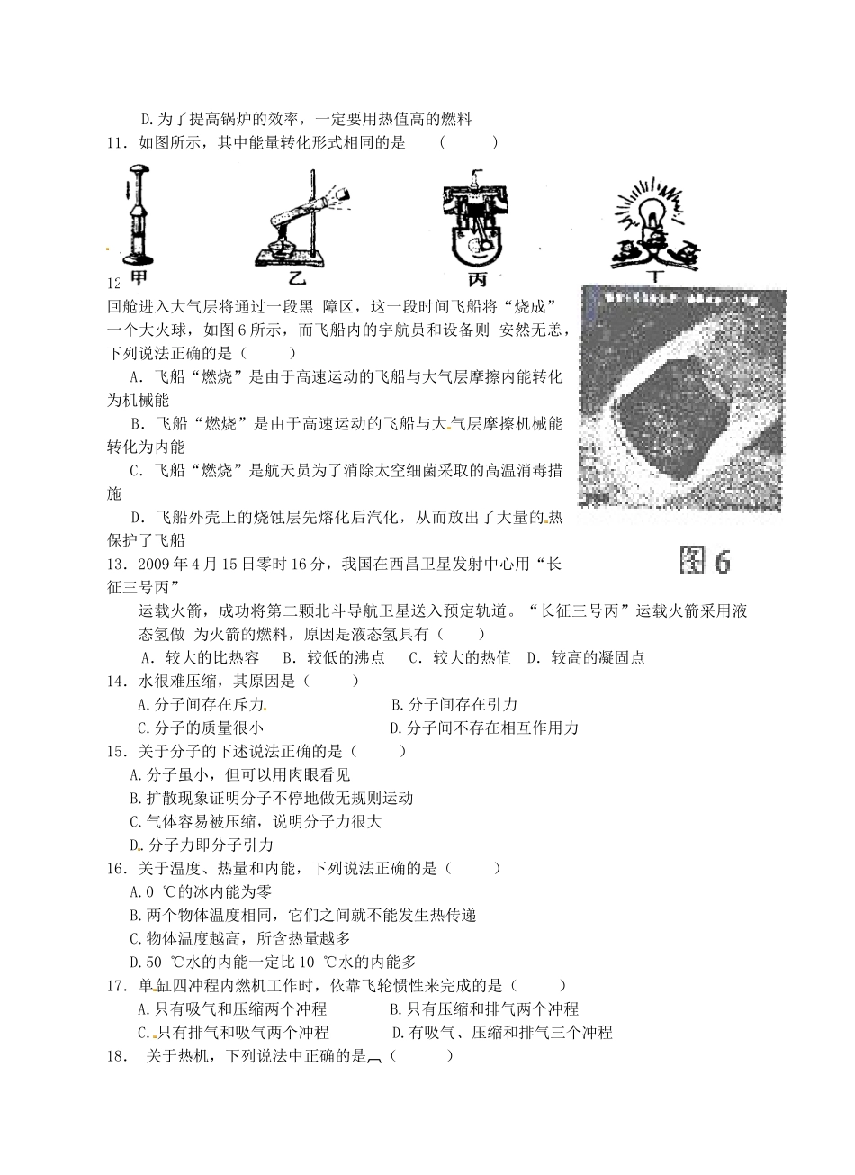 山东省泰安市岱岳区泰山菁华双语学校九年级物理上学期第一次月考试卷 新人教版试卷_第2页
