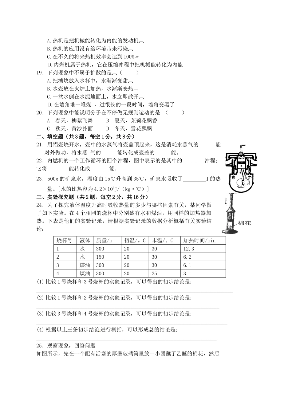 山东省泰安市岱岳区泰山菁华双语学校九年级物理上学期第一次月考试卷 新人教版试卷_第3页