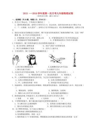 山东省泰安市岱岳区泰山菁华双语学校九年级物理上学期第一次月考试卷 新人教版试卷