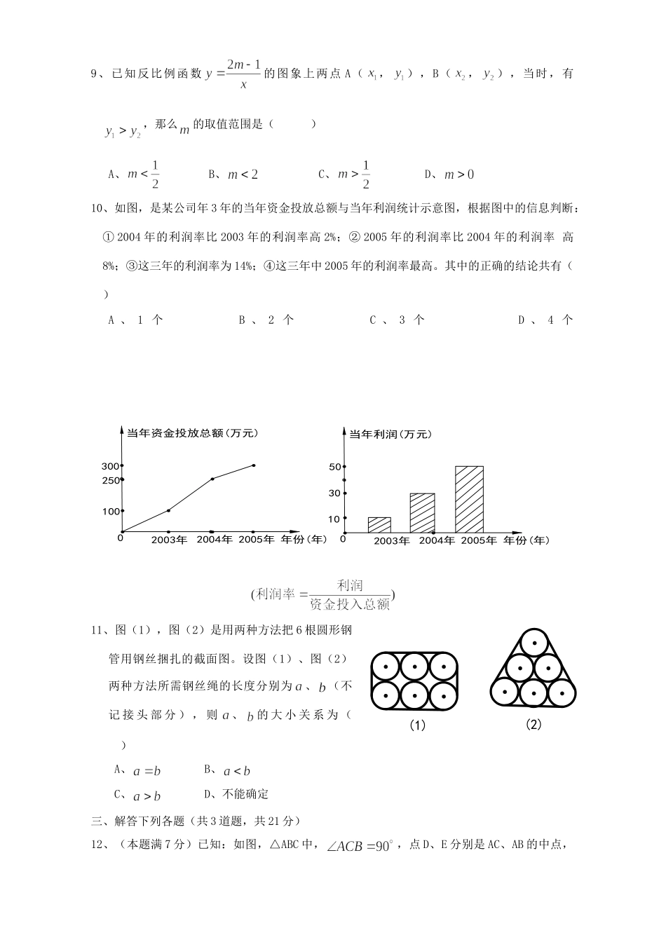初三数学调研测试卷课改实验区 新课标 试题_第2页