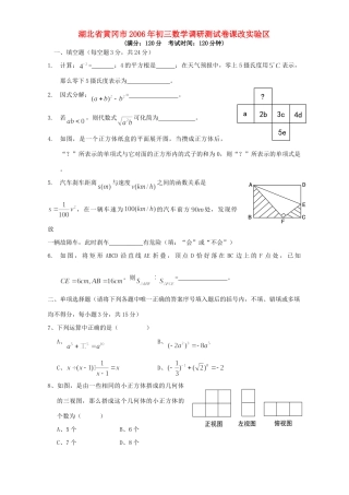 初三数学调研测试卷课改实验区 新课标 试题