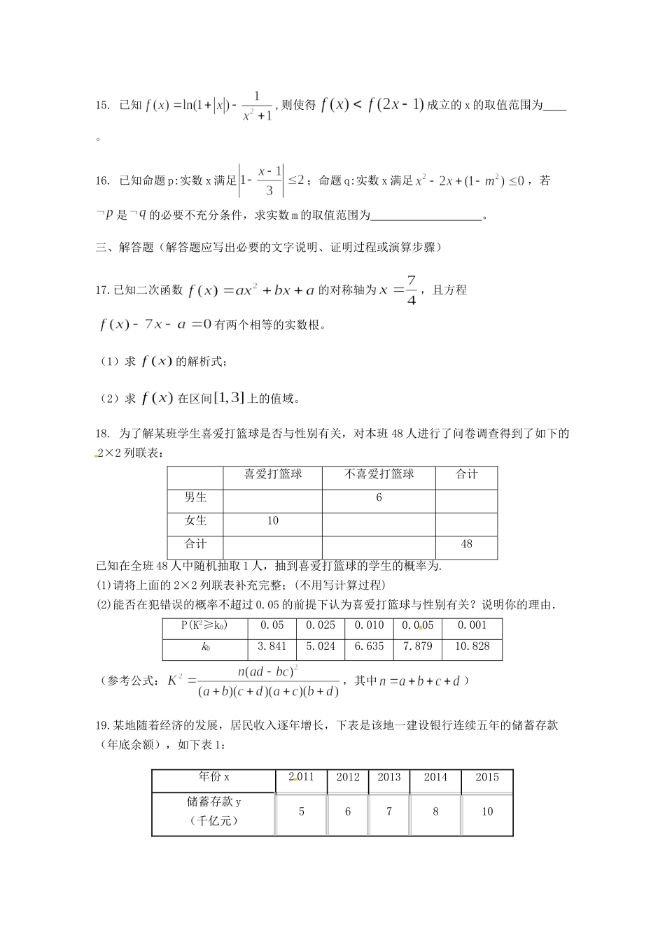 山东省德州市陵城区一中 高二数学下学期期中试卷 文试卷_第3页
