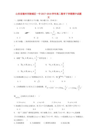 山东省德州市陵城区一中 高二数学下学期期中试卷 文试卷