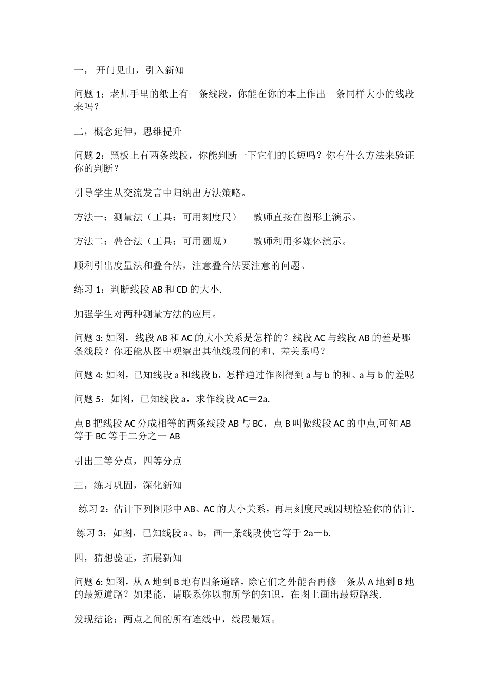 线段第二课时_第2页