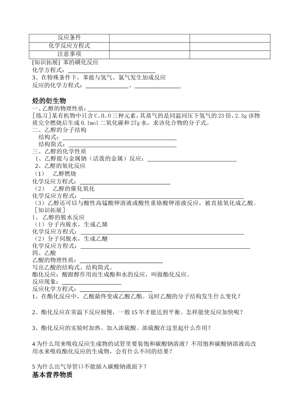 有机复习提纲_第3页