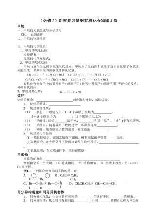 有机复习提纲
